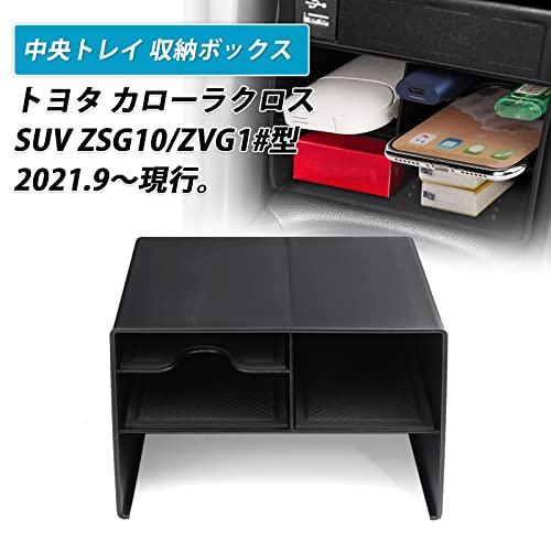 Auto Spec トヨタ 新型 カローラクロス 専用 Corolla cross SUV センターコンソールボックス センタートレイ用 中央ト |  | 01