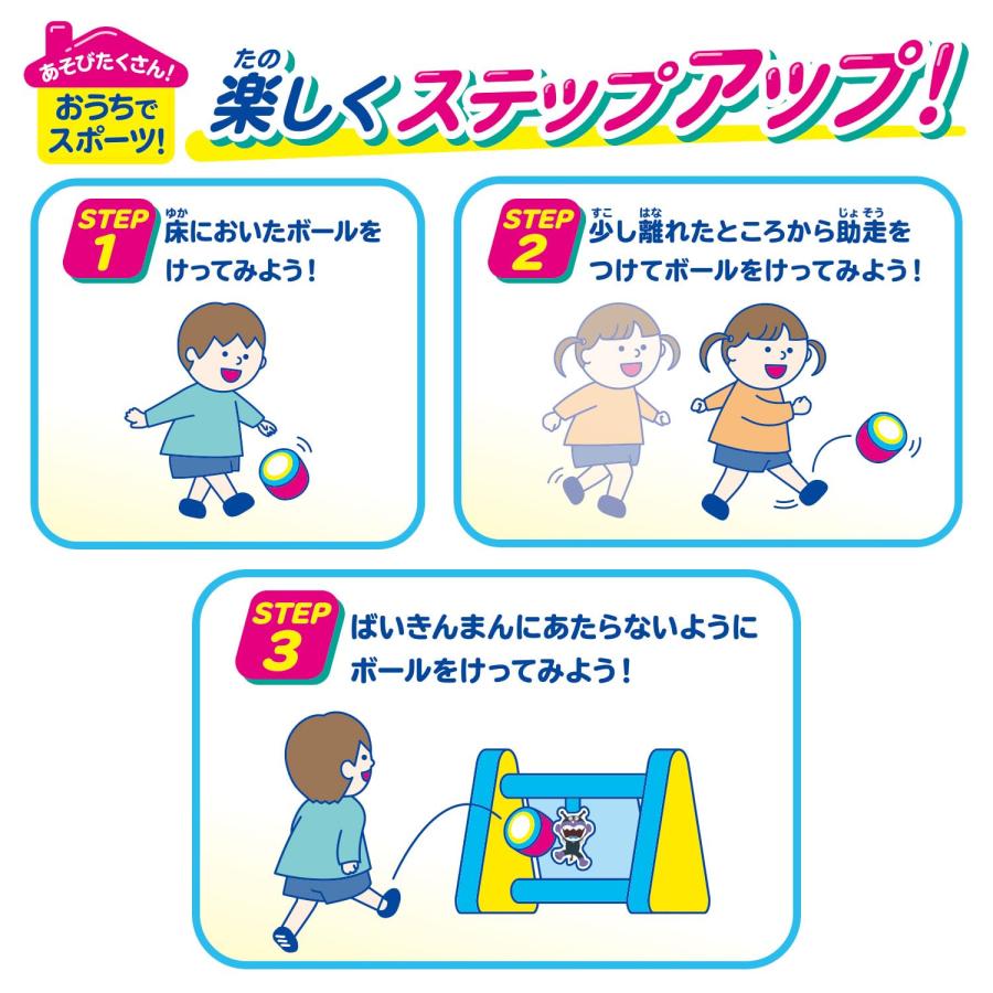 バンダイBANDAI アンパンマンはじめてスポーツ 大きくふくらむ サッカーゴール |  | 05
