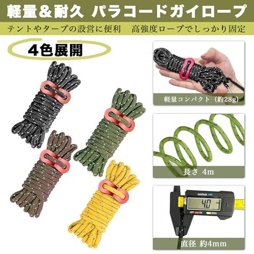 NKAKTSU 4本セット テントロープ タープロープ ガイロープ パラコード 多機能ロープ 耐荷重300kg 反射材入り 直径4mm 長さ4m |  | 01