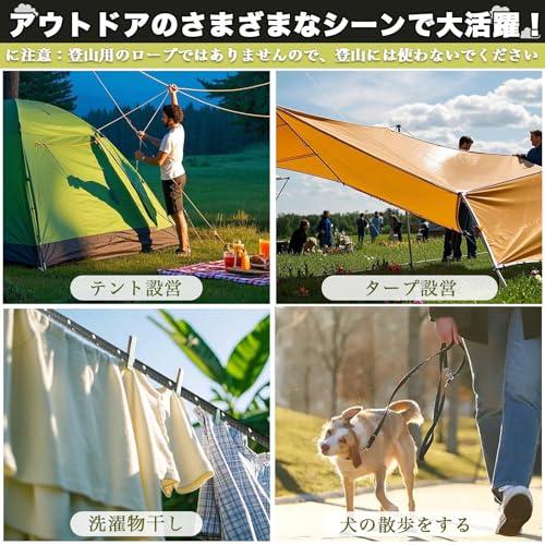 NKAKTSU 4本セット テントロープ タープロープ ガイロープ パラコード 多機能ロープ 耐荷重300kg 反射材入り 直径4mm 長さ4m |  | 04