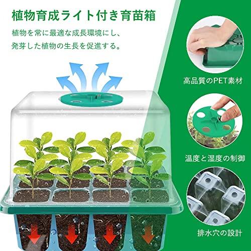 育苗ポット植物育成ライト付き 3個セット 育苗トレイ 育苗箱 12穴 高くする透明カバー 種子トレイ 発芽?育苗セット 種まきハウス 苗箱 種ま |  | 03