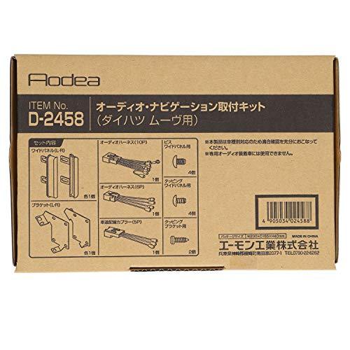 エーモンamon AODEAオーディア オーディオ・ナビゲーション取付キット ダイハツ ムーヴ用 D-2458 |  | 01