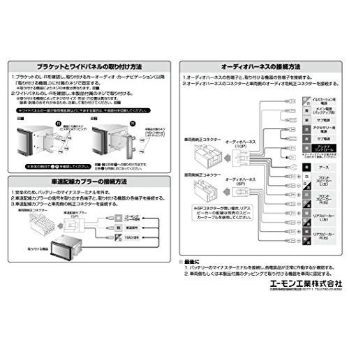エーモンamon AODEAオーディア オーディオ・ナビゲーション取付キット ダイハツ ムーヴ用 D-2458 |  | 03