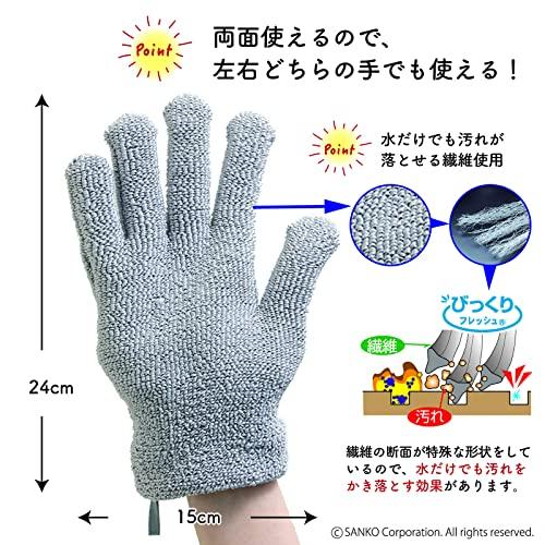 Sanko サンコー お風呂 スポンジ 浴槽 掃除手袋 ミトン バスピカピカ 汚れ落とし手袋 グレー 水だけでも汚れが落とせる特殊繊維 びっくり |  | 01
