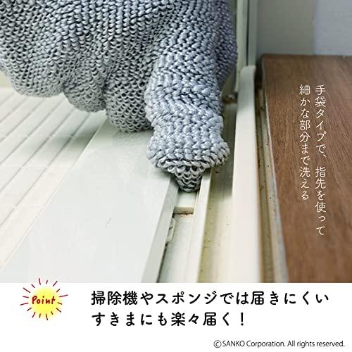 Sanko サンコー お風呂 スポンジ 浴槽 掃除手袋 ミトン バスピカピカ 汚れ落とし手袋 グレー 水だけでも汚れが落とせる特殊繊維 びっくり |  | 03
