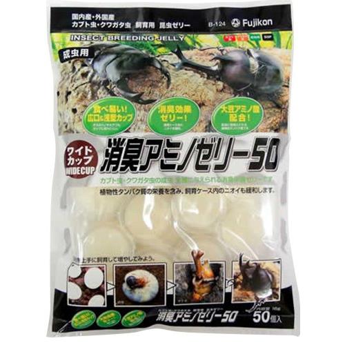 フジコン ワイドカップ 消臭アミノゼリー50 B-124 | 