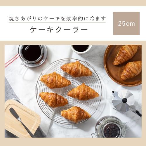 貝印 KAI House Select 焼き上がりのケーキを効率的に冷ます ケーキクーラー 25cm DL6256 |  | 01