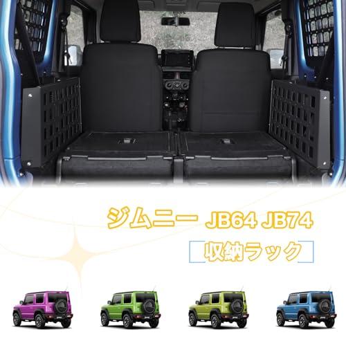 AMWMORV ジムニー JB64 収納ラック 両側収納ボックス JB74 トランク拡張棚 透かし彫り設計 ホック掛け可能 アルミ製 小物入れ |  | 01