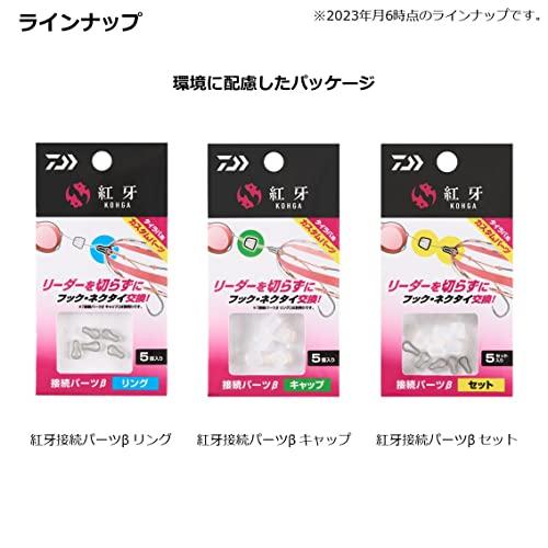 ダイワDAIWA タイラバパーツ 紅牙接続パーツβセット |  | 05