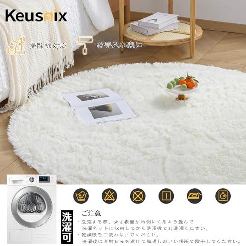 Keusnix ラグ カーペット ラグマット ふわふわ シャギーラグ 円形 絨毯 直径150cm 滑り止め付 洗える 肌触り優しい 防ダニ 抗菌 |  | 06