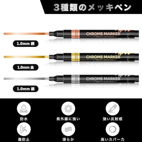 Elegirme 金銅銀メッキペン メッキ塗料 塗るだけでメッキ 1.0mm 3本セット 強い光沢感 メタリック 防水 耐摩耗 鏡面効果 車 プ |  | 01