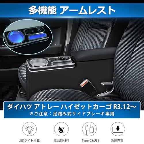 Auto Spec ダイハツ アトレー ハイゼットカーゴ S700系 専用 アームレスト コンソールボックス 車内収納ボックス ATRAI S7 |  | 01