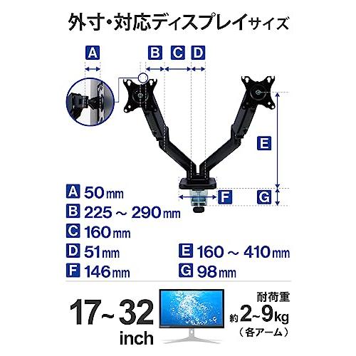 エレコム モニターアーム デュアル 2画面 17~32インチ対応 耐荷重:9kg ガス式 VESA規格対応 ブラック DPA-DS02BK |  | 05