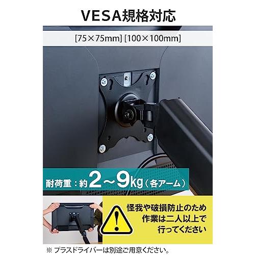 エレコム モニターアーム デュアル 2画面 17~32インチ対応 耐荷重:9kg ガス式 VESA規格対応 ブラック DPA-DS02BK |  | 06