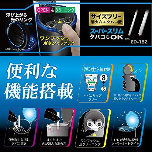 星光産業 車内用品 灰皿 EXEAエクセア ソーラーリングアッシュ ブラック ED-182 ドリンクホルダー型 LED付き |  | 02