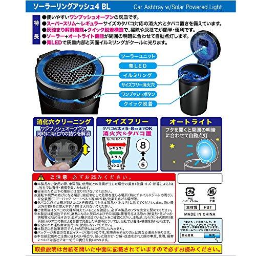 星光産業 車内用品 灰皿 EXEAエクセア ソーラーリングアッシュ ブラック ED-182 ドリンクホルダー型 LED付き |  | 03