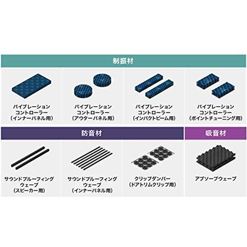 オーディオテクニカ AT-AQ405 ドアチューニングキット デッドニングキット ドア2枚分 制振 防音 遮音 吸音 専門工具不要 専用へら付き |  | 02