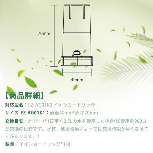 FZ-AG01K1 イオンカートリッジ 加湿空気清浄機用 fz-ag01k1 fz-ag01k2 加湿フィルター 互換品 1枚入り |  | 01