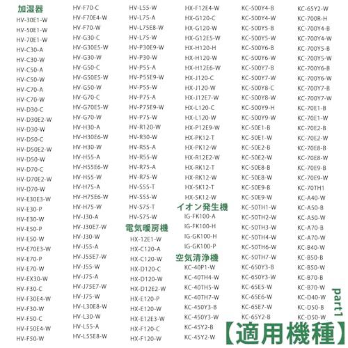 FZ-AG01K1 イオンカートリッジ 加湿空気清浄機用 fz-ag01k1 fz-ag01k2 加湿フィルター 互換品 1枚入り |  | 03