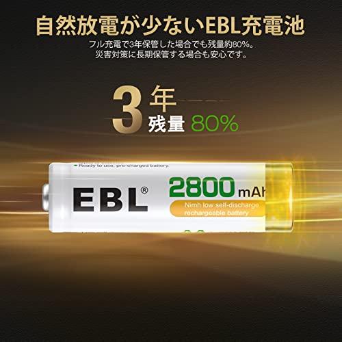 EBL 単3電池 充電式 8個 パック 2800mAh ニッケル水素充電 単三電池 充電池 単3 単3充電池 単三充電池 |  | 03