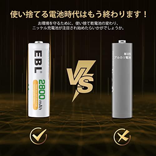 EBL 単3電池 充電式 8個 パック 2800mAh ニッケル水素充電 単三電池 充電池 単3 単3充電池 単三充電池 |  | 04