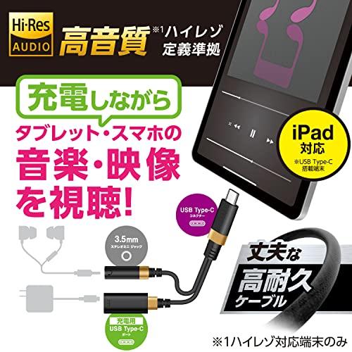 エレコム オーディオアダプタ USB-C & 3.5mm DAC搭載 ハイレゾ対応  充電/音楽/通話  USB Power Delivery対 |  | 01