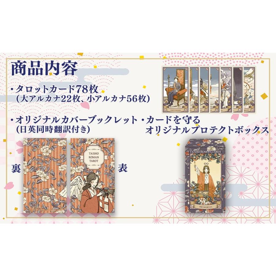 タロットカード 大正ロマンタロット 78枚 フルデッキ おしゃれ