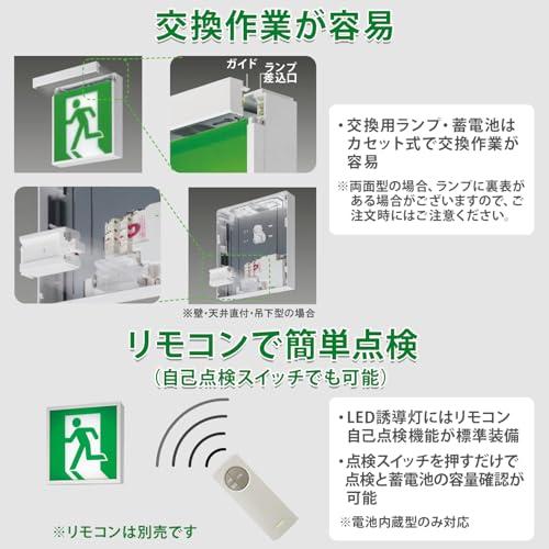 パナソニックPanasonic 壁埋込型 LED誘導灯 片面型・一般型（20分間） 自己点検機能付/C級10形 FA10303CLE1 |  | 04