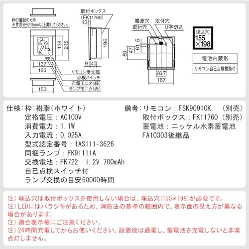 パナソニックPanasonic 壁埋込型 LED誘導灯 片面型・一般型（20分間） 自己点検機能付/C級10形 FA10303CLE1 |  | 05