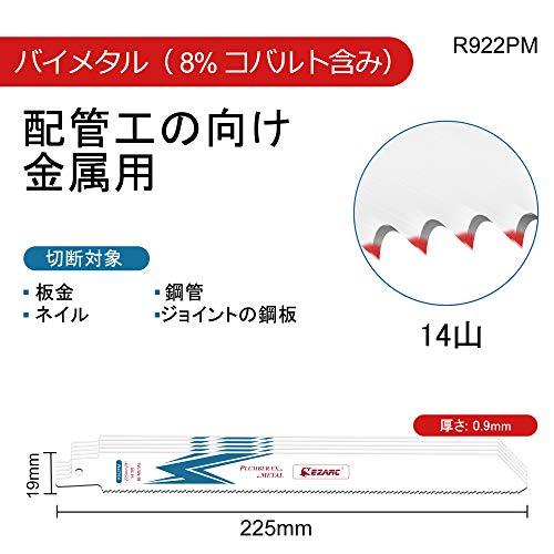 EZARCイザーク レシプロソー替刃 全長255mm 14山 バイメタル 8％コバルト 金属用 鉄・非鉄金属用 解体用 R922PM5本入 |  | 01