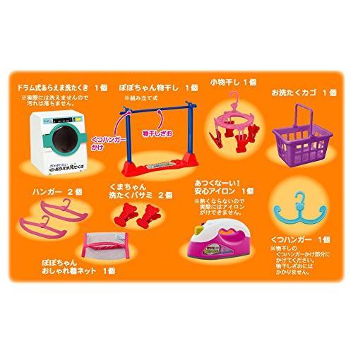ぽぽちゃん お道具 ぽぽちゃん・ちいぽぽちゃんの お洗たくごっこPlus