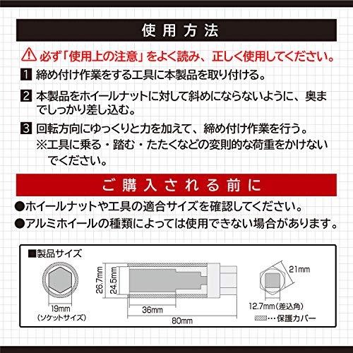 エーモンamon アルミホイール用薄口ソケットキズ防止カバー付 19mm 差込角サイズ12.7mm 8838 |  | 04
