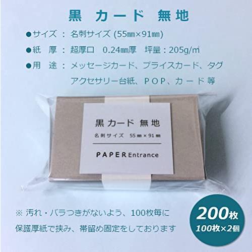 ペーパーエントランス 黒 無地 メッセージ カード 200枚 名刺 タグ 厚紙 台紙 55104 |  | 05