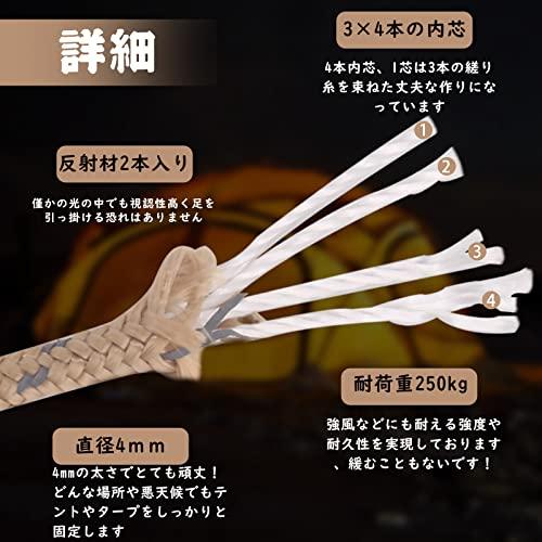 テントロープ パラコード カラビナ付き 調節可能 タープロープ ガイライン 張り綱 反射材入り 太さ 4mm 長さ4M 自在金具 4個セット キ |  | 03