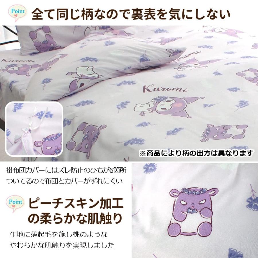 サンリオSANRIO クロミ 布団カバー3点セット シングル 枕カバー 掛ふとんカバー シーツ SB-650-S |  | 03