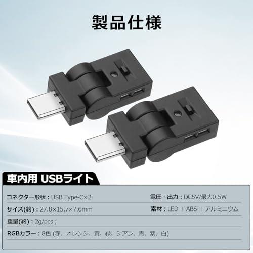 GIMUYA Type-C LEDライト USB 車内用 8色 照射方向切替 180°首振り 自動点灯 メモリー機能 調光 アンビエントライト |  | 08