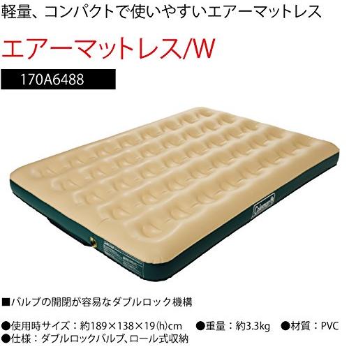 Coleman コンフォートエアーマットレス/W 170A6488 コールマン Coleman コンフォートエアーマットレス /W 170A6488
