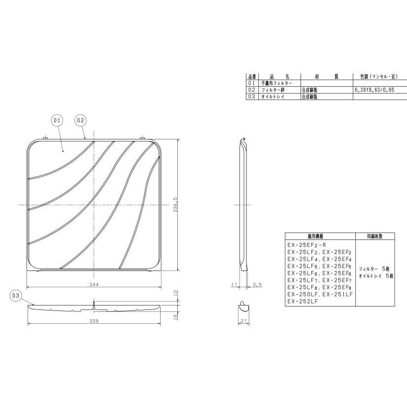 三菱電機 標準換気扇用システム部材 交換形フィルター 336.5mmX344mm 5枚入 P-25XF5 |  | 01