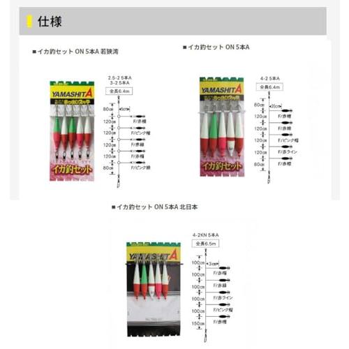 ヤマシタYAMASHITA イカ釣セット ON 3-2 5本A |  | 02