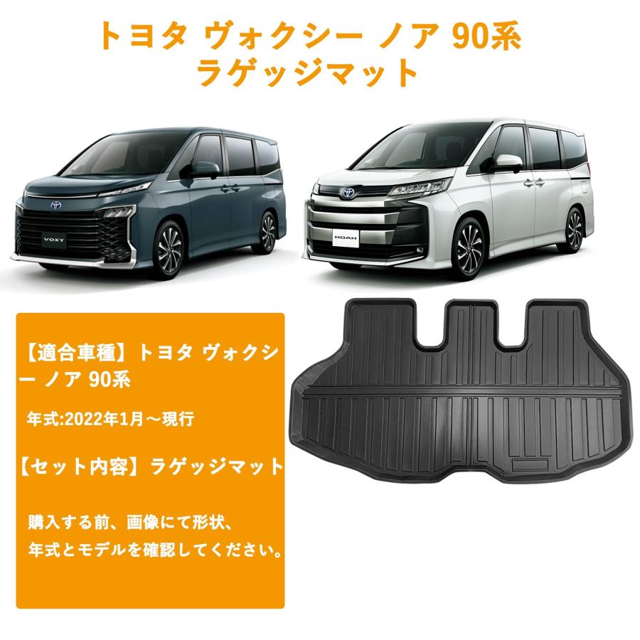 トヨタ 新型 ノア ヴォクシー 90系 7人乗用 3Dラゲッジマット 3D