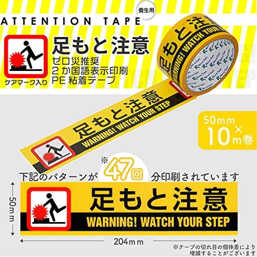 リンレイテープ 2か国語表示 印刷 養生テープ 50mm×10m 足もと注意 #625AT |  | 01