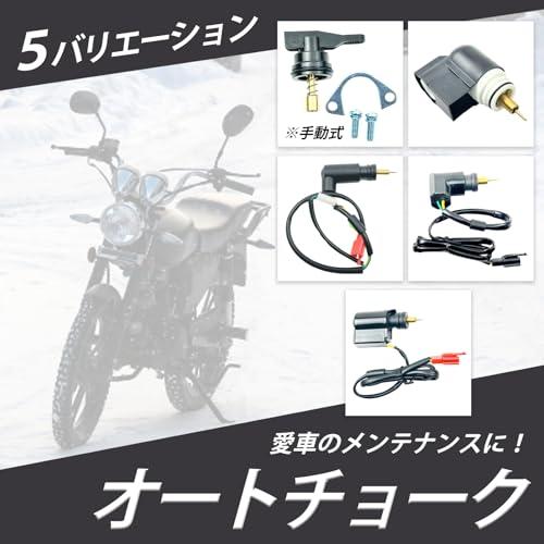 HTharros オートチョーク 手動化キット ホンダ 互換品 ディオ AF18 AF25 AF28 AF34 AF35 AF61 AF20 タ |  | 01