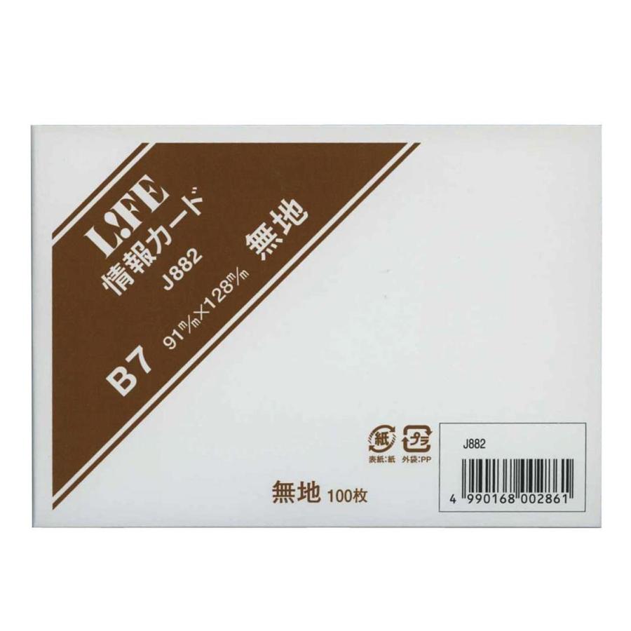 情報カード 無地 B7 J882 | 