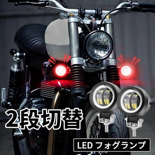 Aoling バイク フォグランプ LED カットライン イカリング スイッチ付き ヘッドライト 補助灯フォグランプ小型、12V24V兼用 丸型 |  | 06