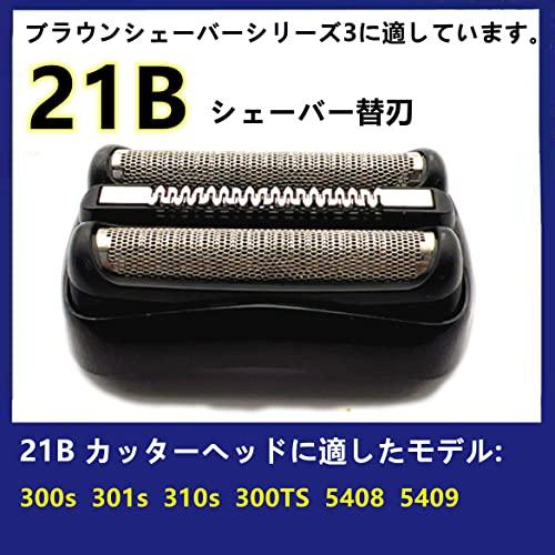 髭剃り 電動 電気 シェーバー替刃 網刃 内刃一体型カセットタイプ ブラウン シリーズ 3用 21B F/C21Bと同一品 ブラック 21B｜solvertex｜04