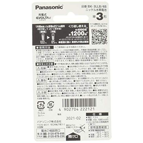 パナソニック 充電式エボルタ単3形4本パックお手軽モデル |  | 01