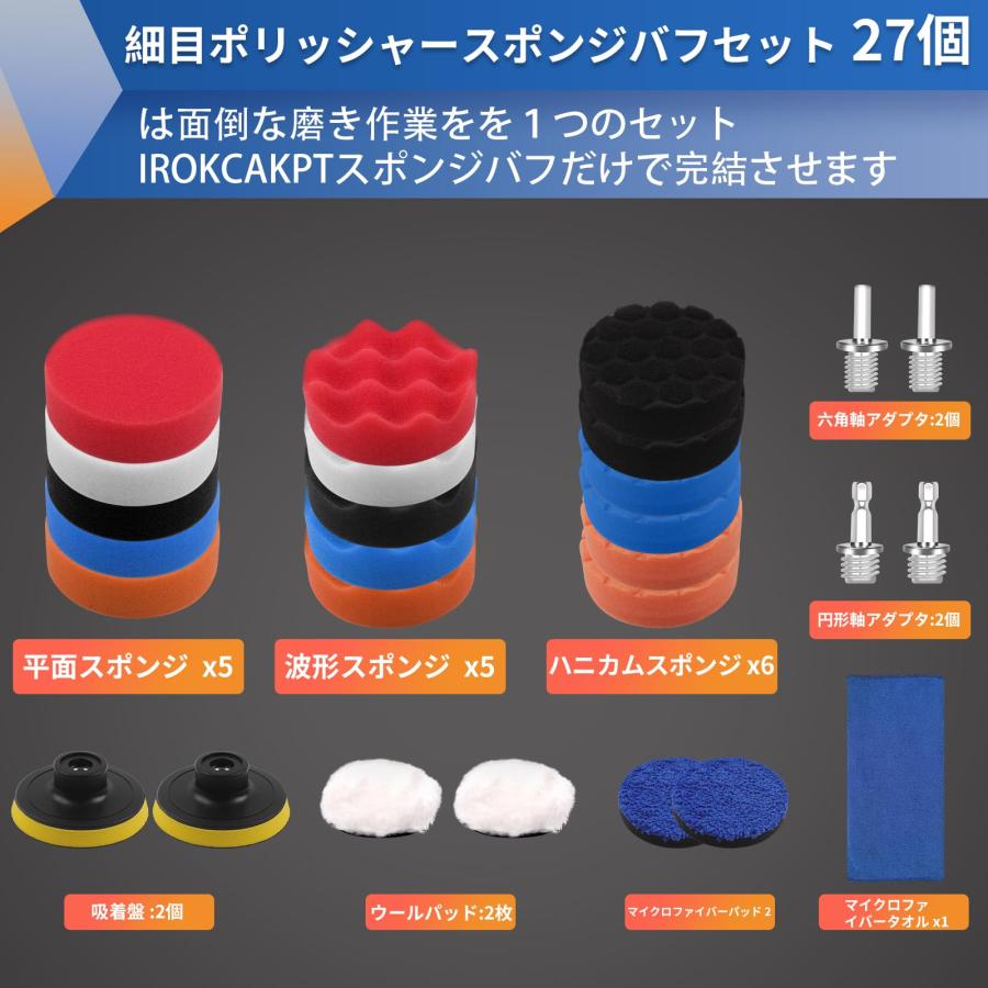 IROKCAKPT ポリッシャー バフ 80mm 27個セット電動ポリッシャー用スポンジバフ超細粒子の柔らかウレタンスポンジバフです マジックテ |  | 02