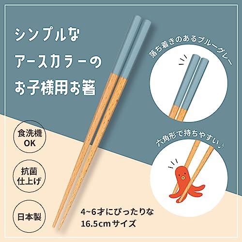 サニーライフデザイン 箸 子供 食洗器対応 抗菌仕上げ 天然木 六角形 16.5cm 5〜6才頃 セレクト ブルーグレー 青 日本製 26380 |  | 01