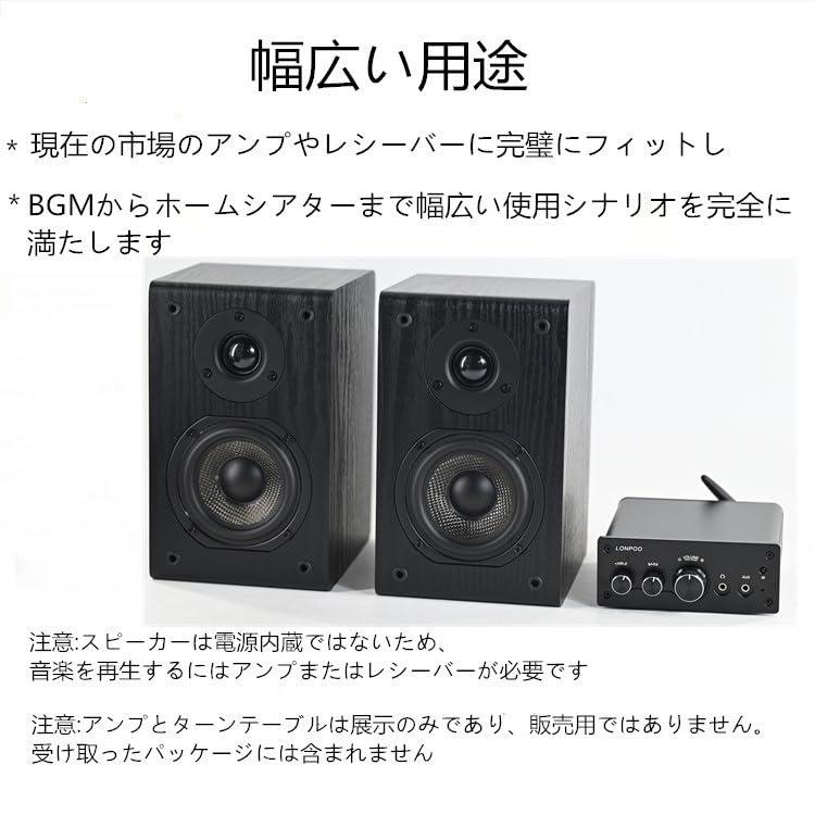 LONPOO ブックシェルフスピーカー 150W2台1組 パッシブスピーカー 4
