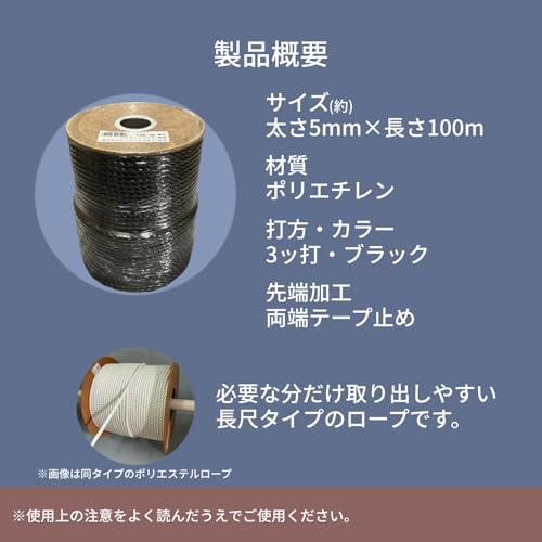 ユタカメイク ポリエチレンロープ 5mm×100m 3ッ打 ドラム巻 ブラック 26RE-N94 長尺 業務用 巻き取り 水に強い 農園芸 漁業 |  | 03